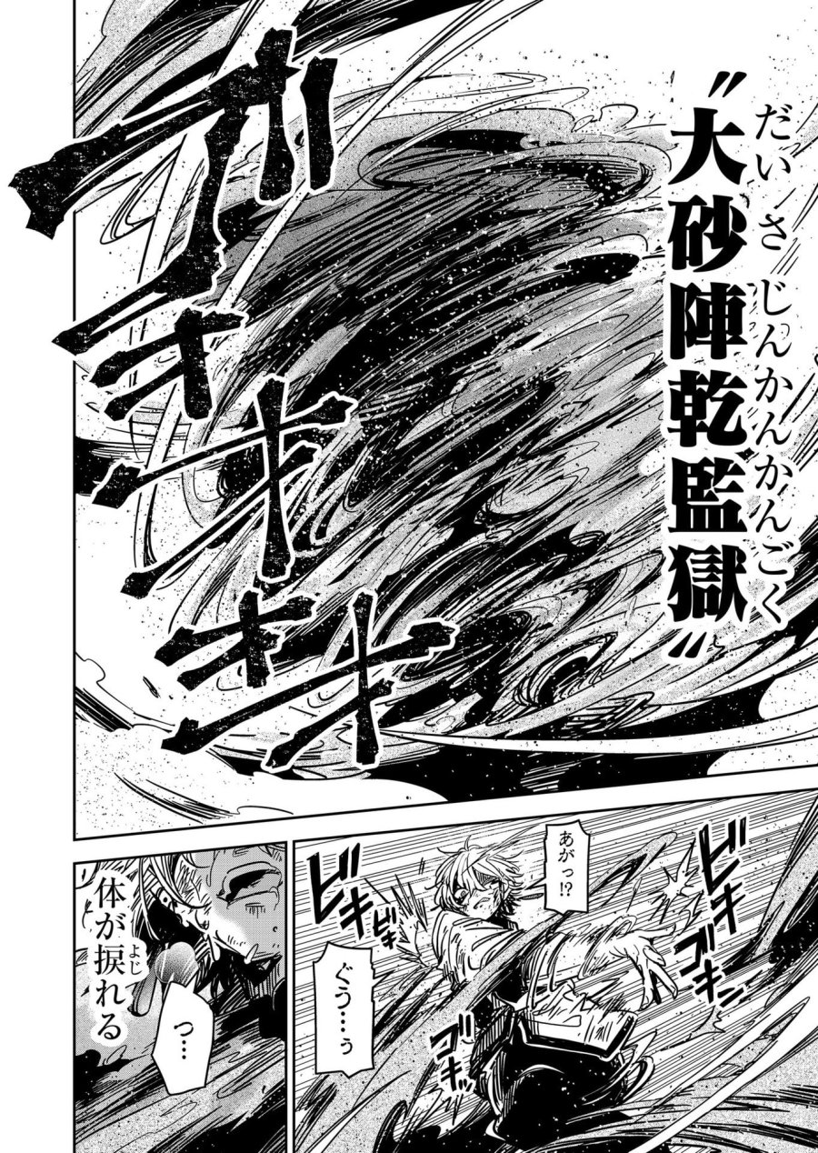 ご隠居魔王さまの返り咲き 第56話 - Trang 14
