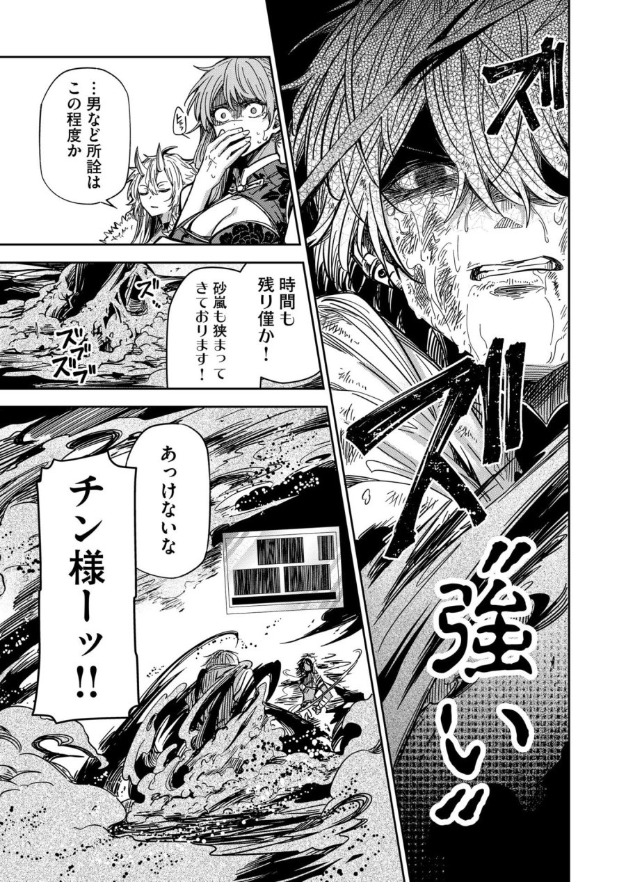 ご隠居魔王さまの返り咲き 第56話 - Trang 15