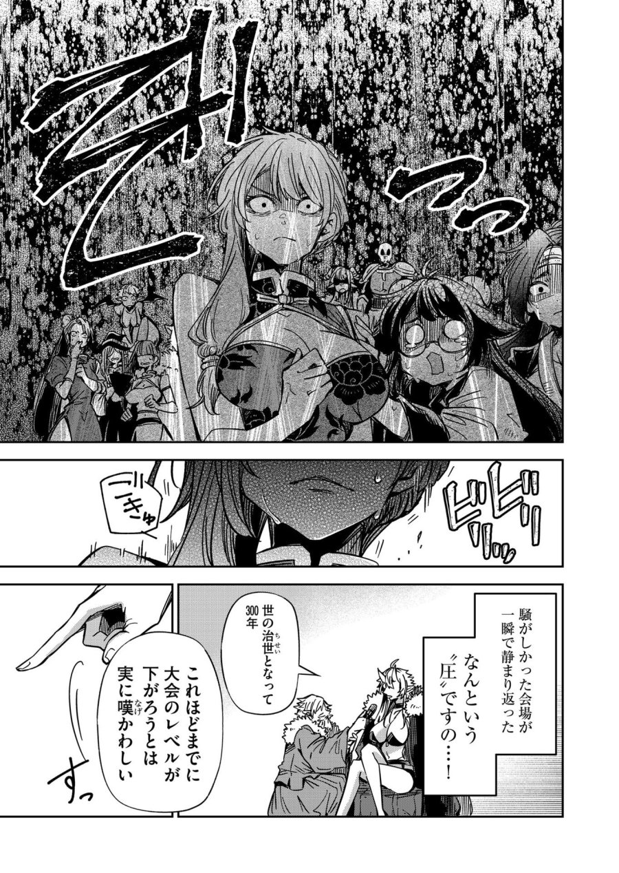 ご隠居魔王さまの返り咲き 第56話 - Trang 3
