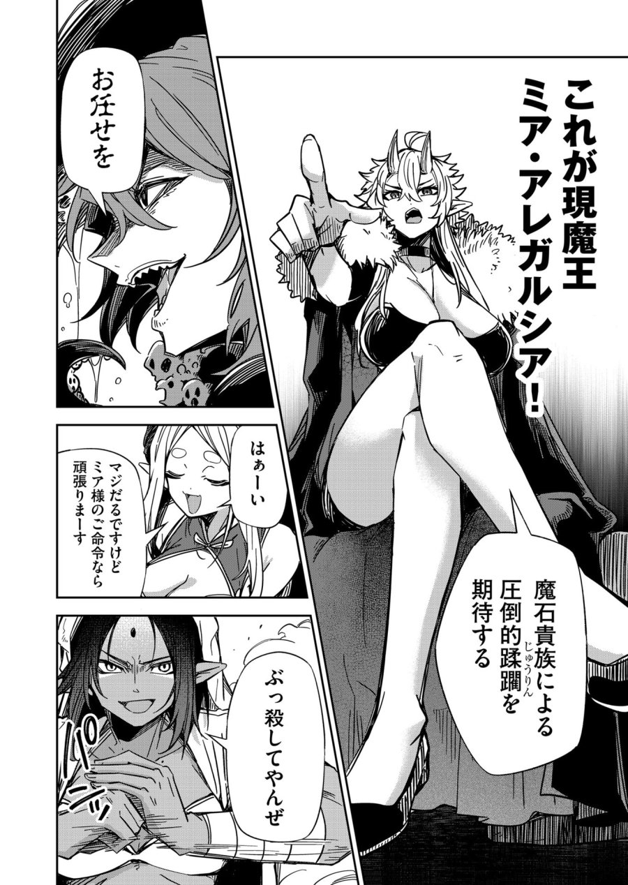 ご隠居魔王さまの返り咲き 第56話 - Trang 4