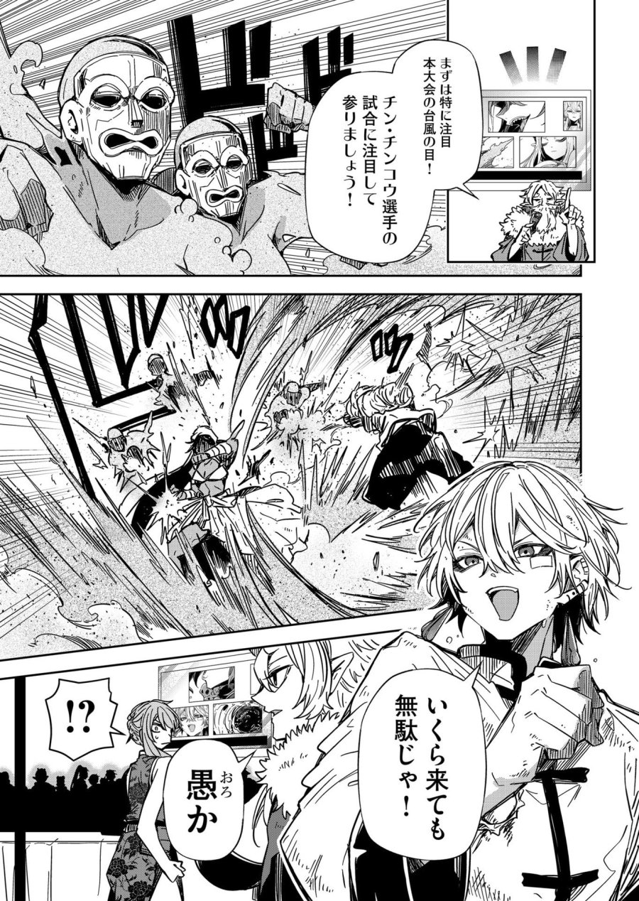 ご隠居魔王さまの返り咲き 第56話 - Trang 5