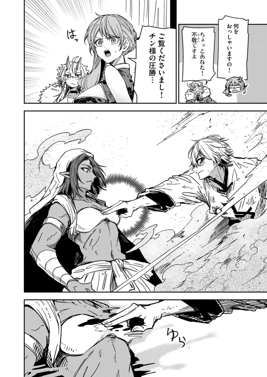 ご隠居魔王さまの返り咲き 第56話 - Trang 6
