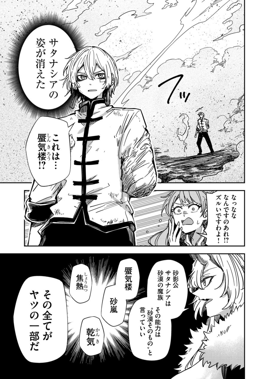 ご隠居魔王さまの返り咲き 第56話 - Trang 7