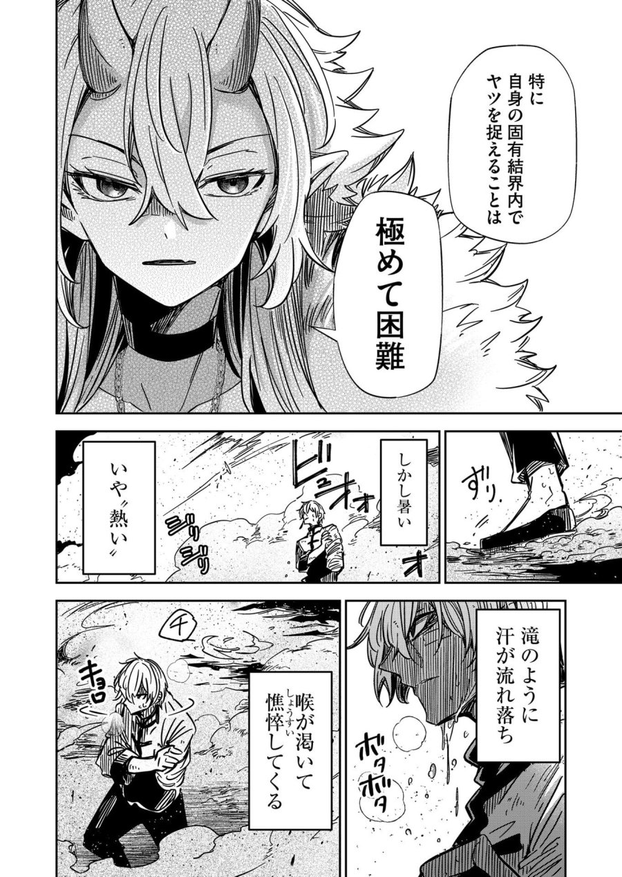 ご隠居魔王さまの返り咲き 第56話 - Trang 8