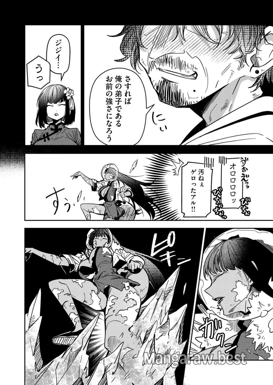 ご隠居魔王さまの返り咲き 第41話 - Trang 11