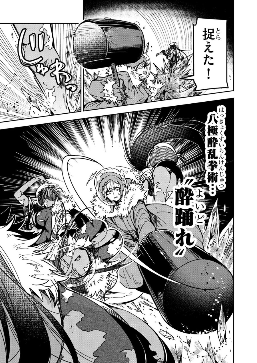 ご隠居魔王さまの返り咲き 第41話 - Trang 12