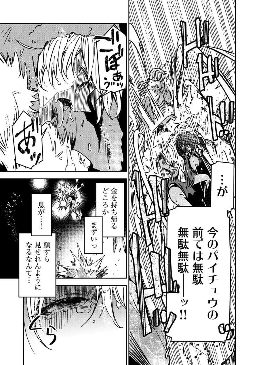 ご隠居魔王さまの返り咲き 第41話 - Trang 14