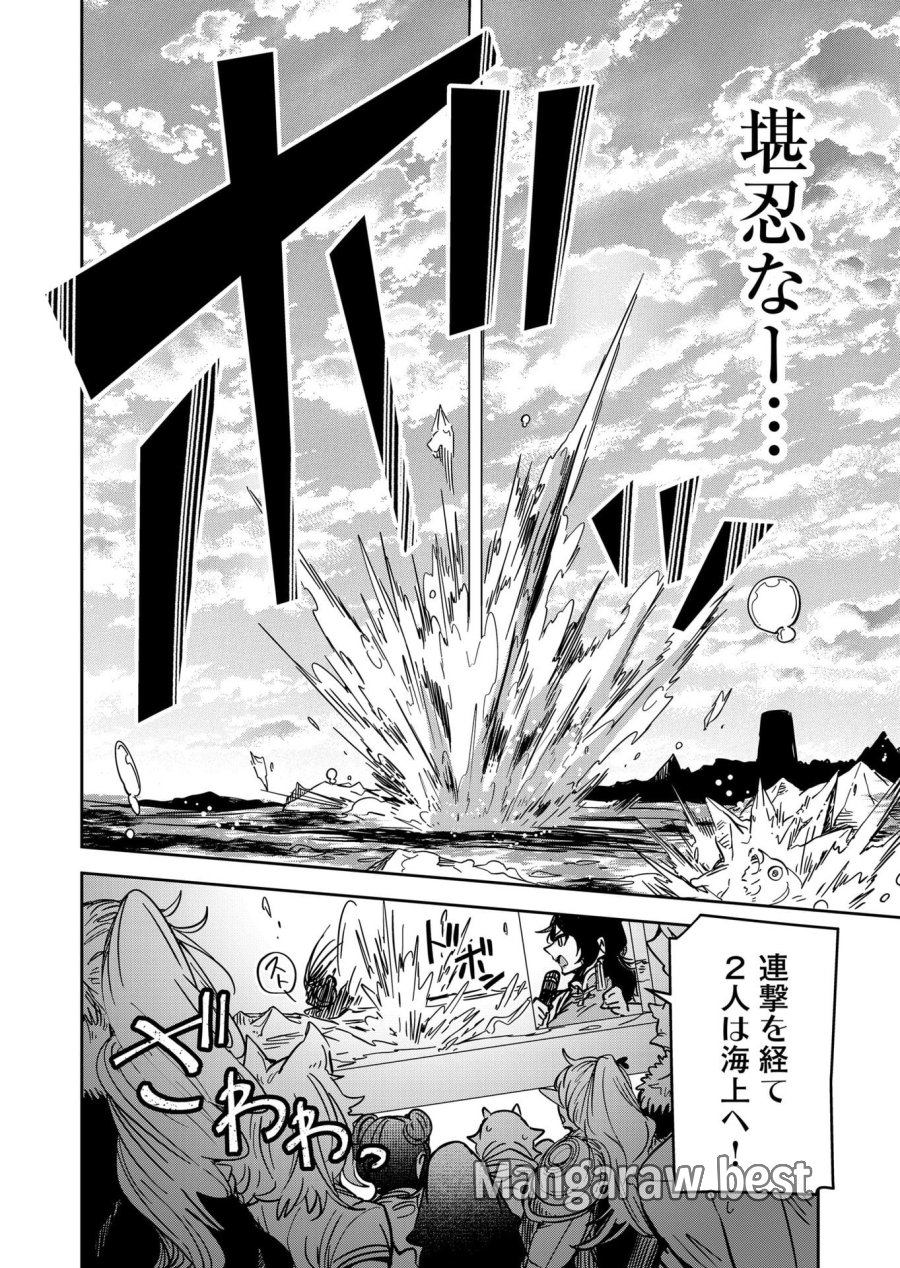 ご隠居魔王さまの返り咲き 第41話 - Trang 15