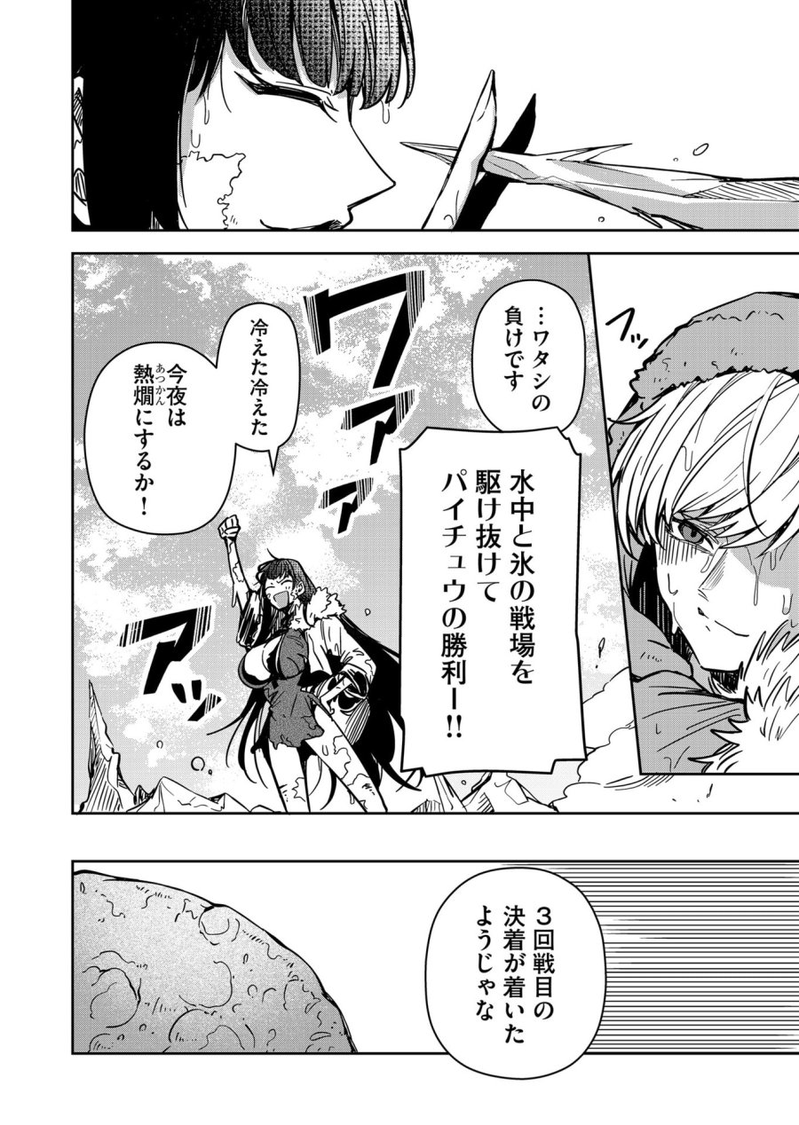 ご隠居魔王さまの返り咲き 第41話 - Trang 17