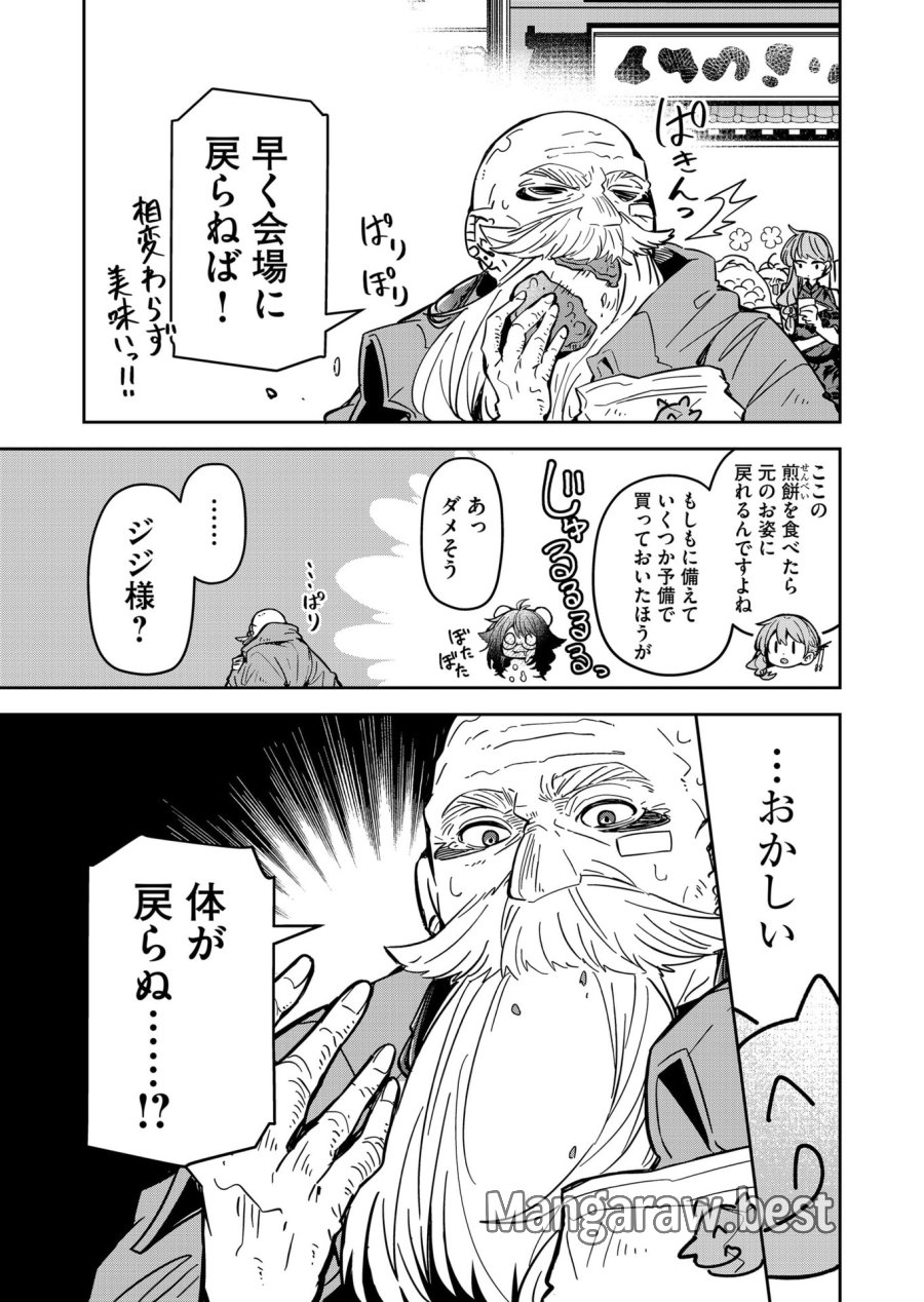 ご隠居魔王さまの返り咲き 第41話 - Trang 18