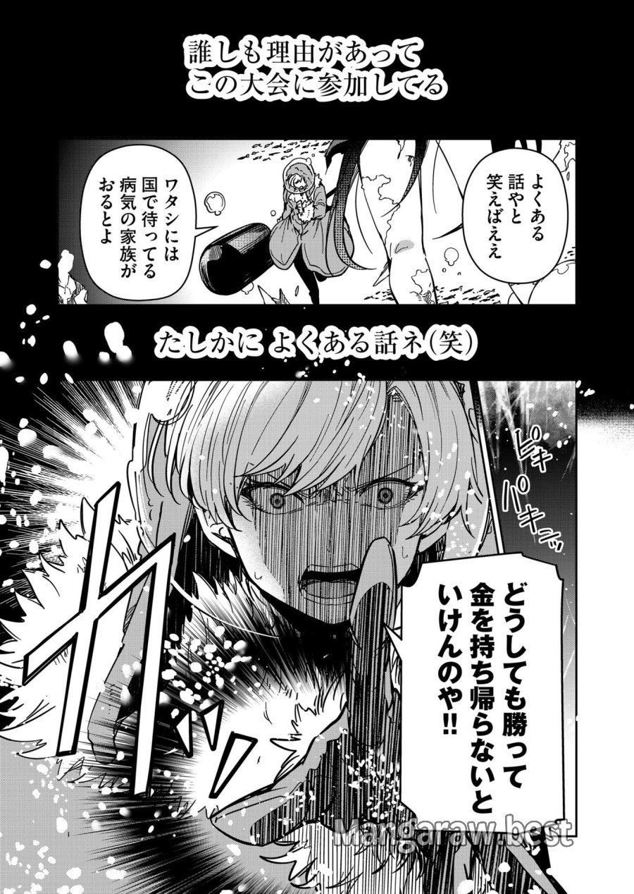 ご隠居魔王さまの返り咲き 第41話 - Trang 2