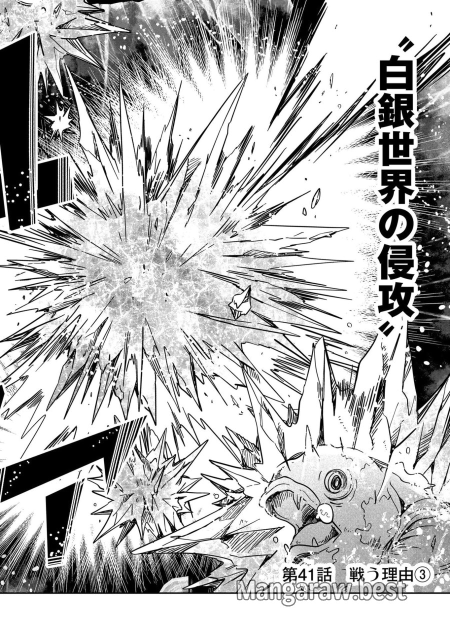 ご隠居魔王さまの返り咲き 第41話 - Trang 3