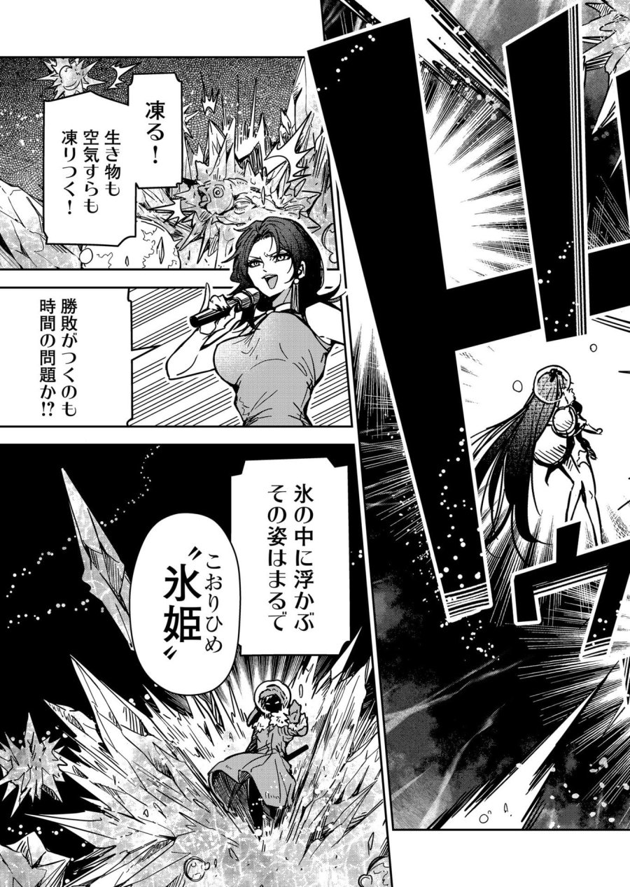 ご隠居魔王さまの返り咲き 第41話 - Trang 4