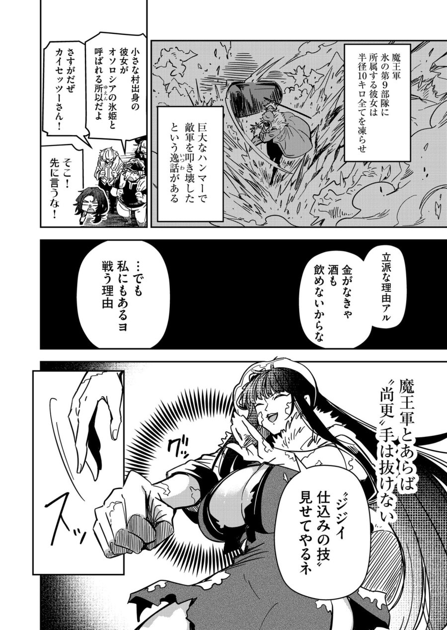 ご隠居魔王さまの返り咲き 第41話 - Trang 5