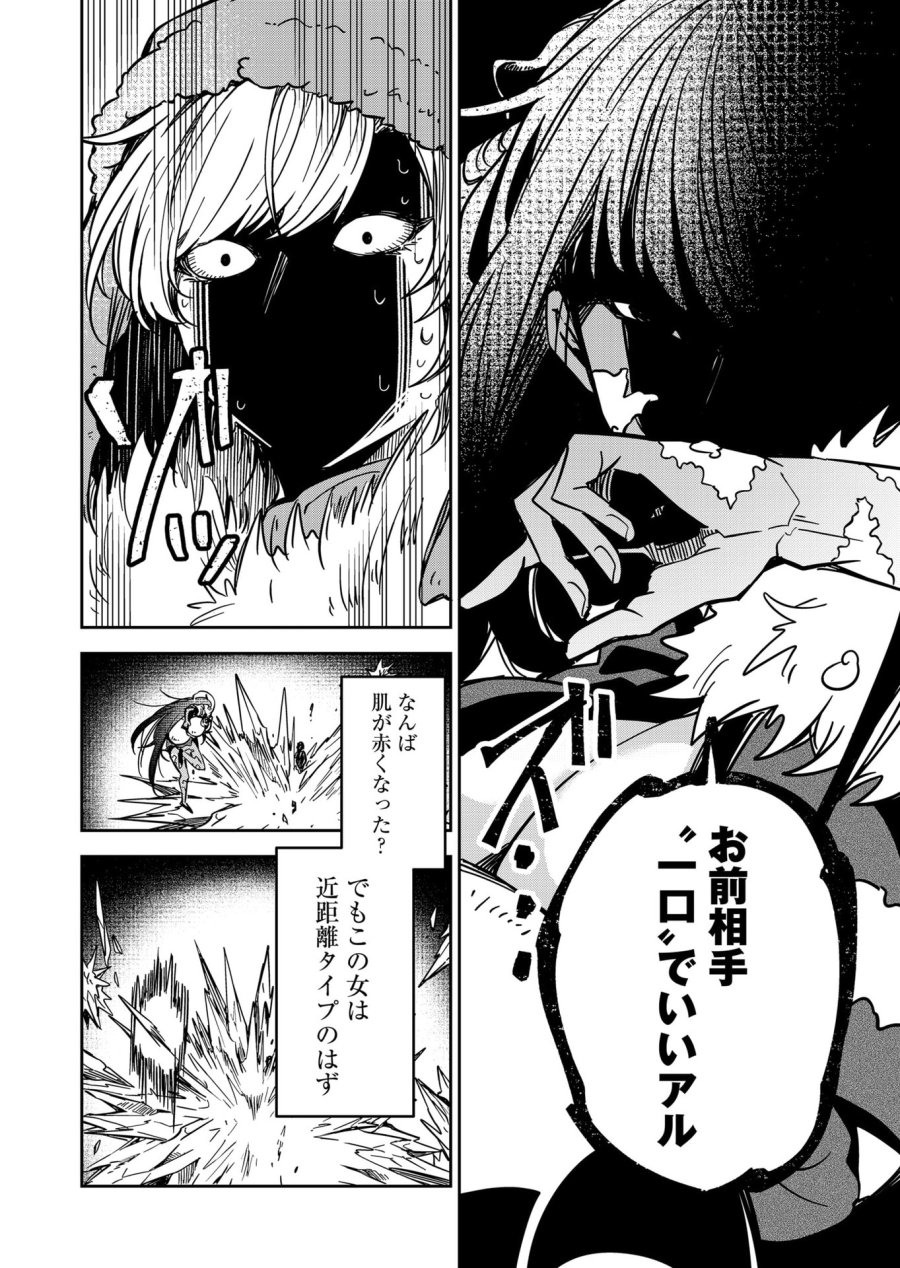ご隠居魔王さまの返り咲き 第41話 - Trang 7
