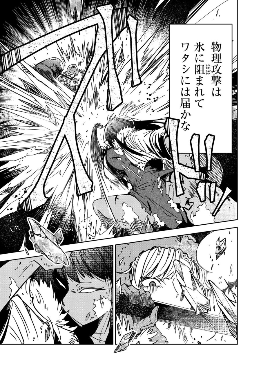 ご隠居魔王さまの返り咲き 第41話 - Trang 8