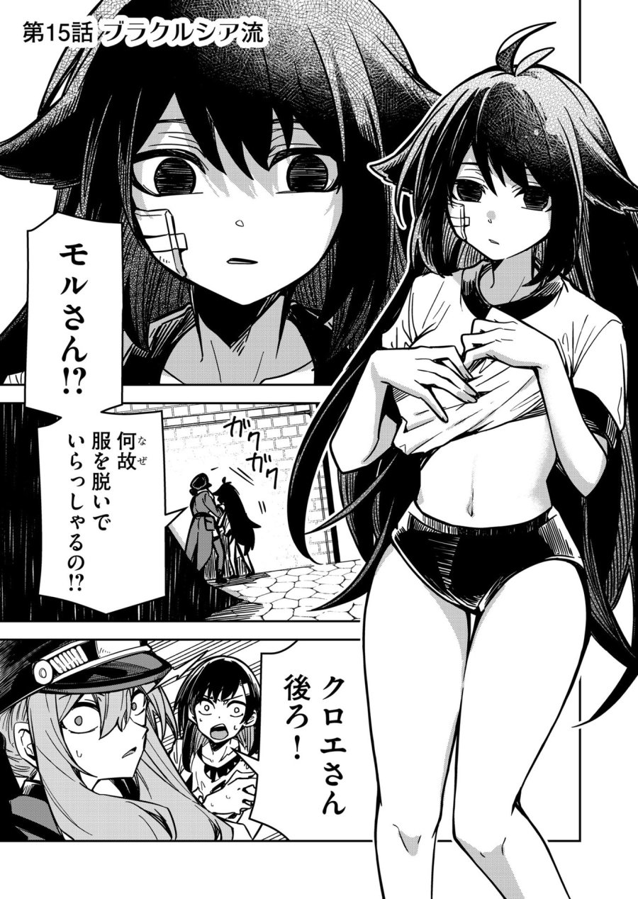 ご隠居魔王さまの返り咲き 第15話 - Trang 1