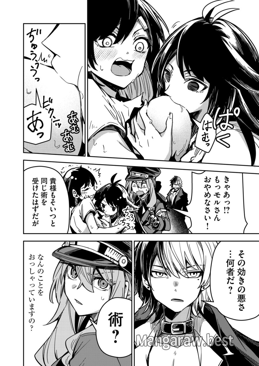ご隠居魔王さまの返り咲き 第15話 - Trang 10