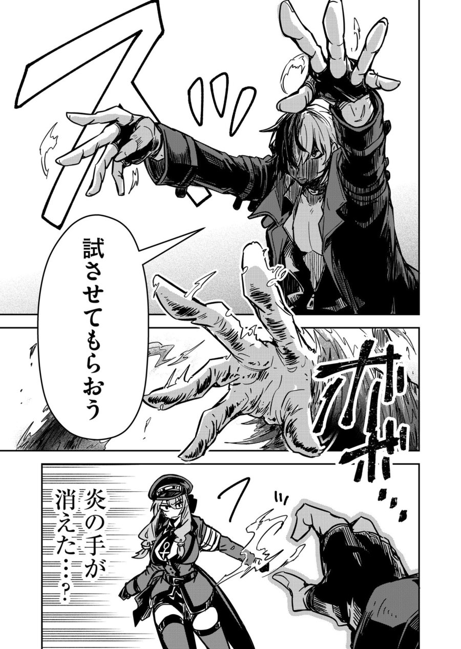 ご隠居魔王さまの返り咲き 第15話 - Trang 11