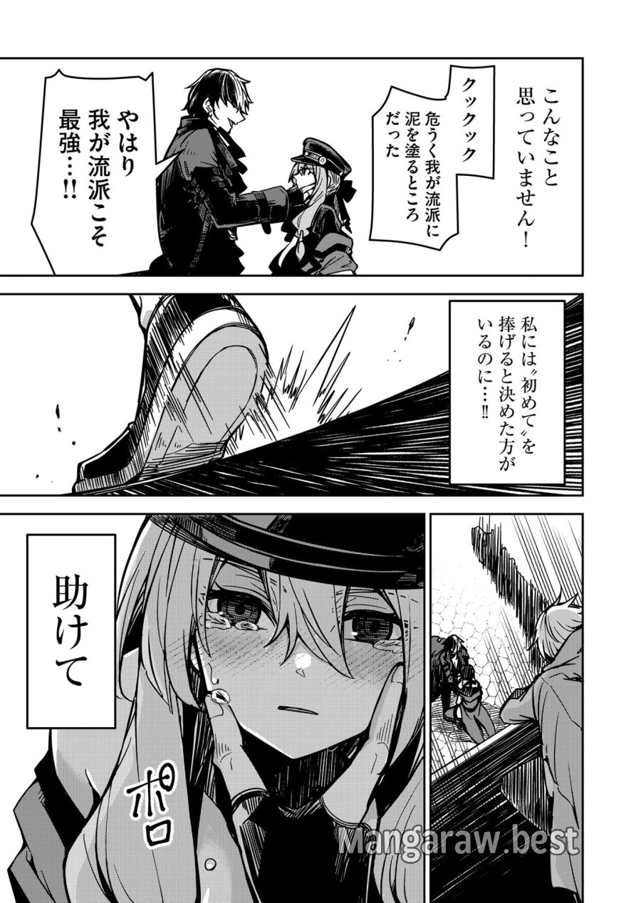 ご隠居魔王さまの返り咲き 第15話 - Trang 15