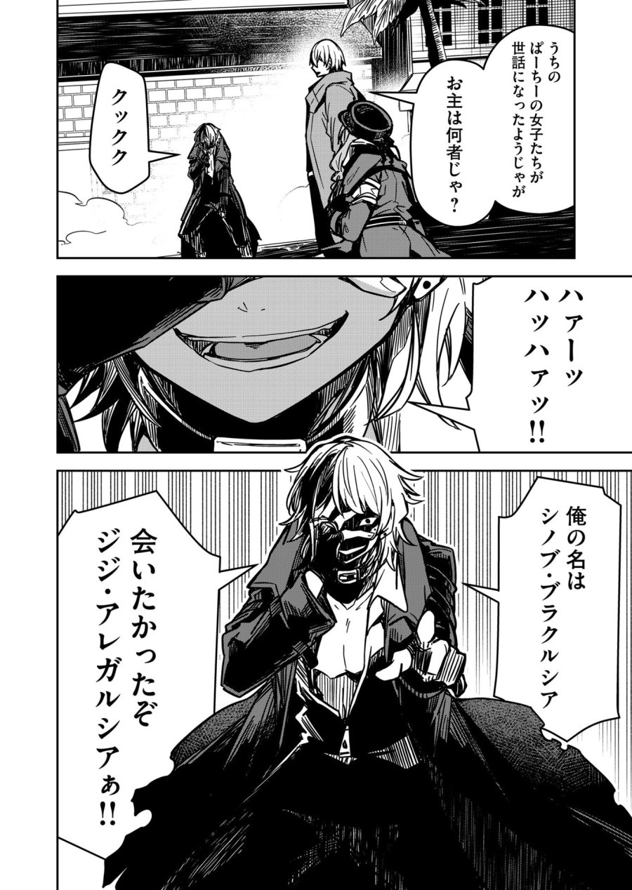 ご隠居魔王さまの返り咲き 第15話 - Trang 18