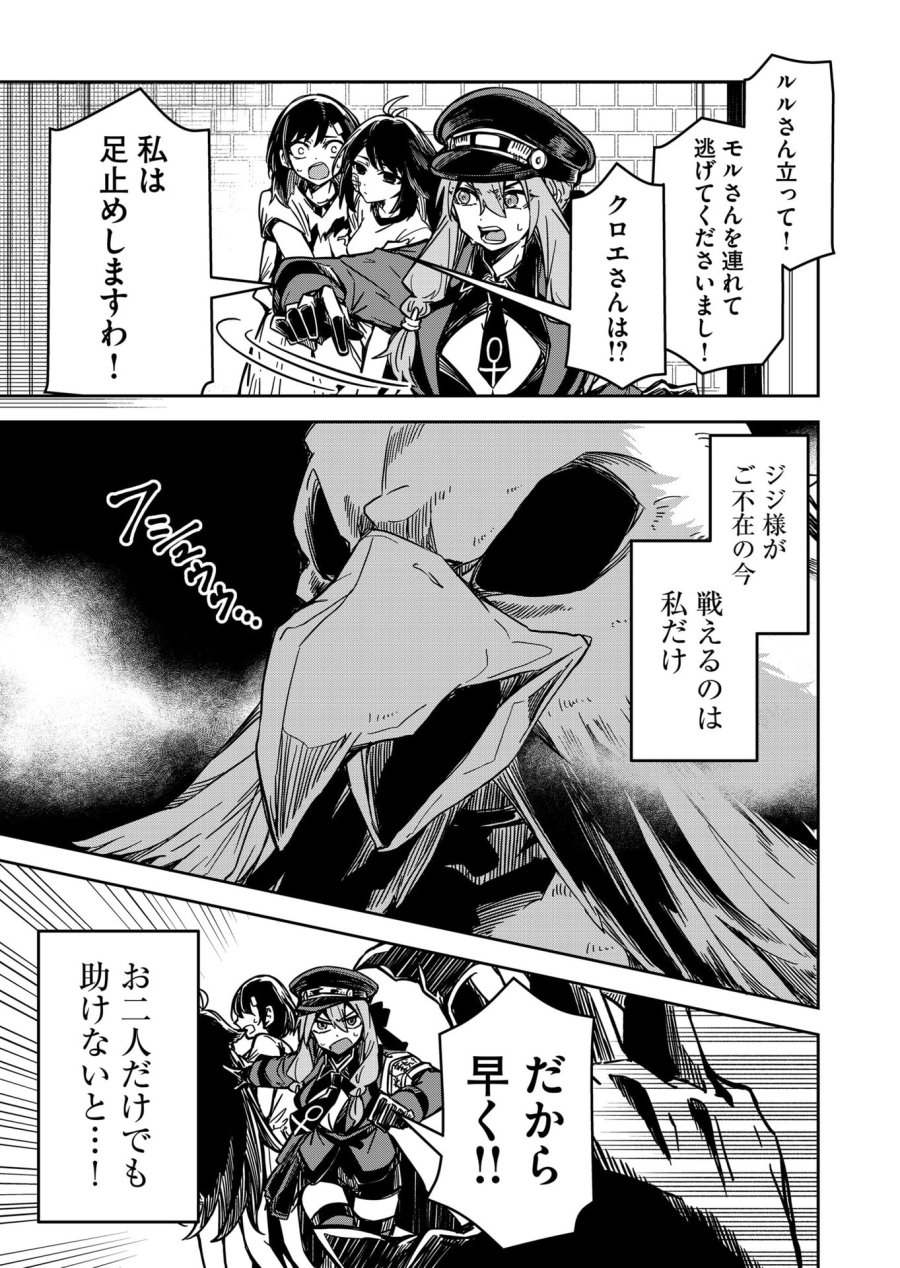 ご隠居魔王さまの返り咲き 第15話 - Trang 3