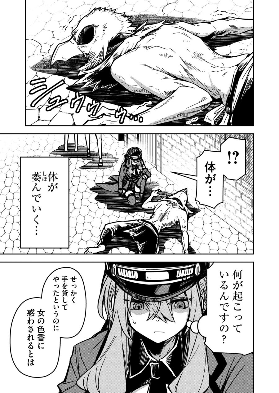 ご隠居魔王さまの返り咲き 第15話 - Trang 5