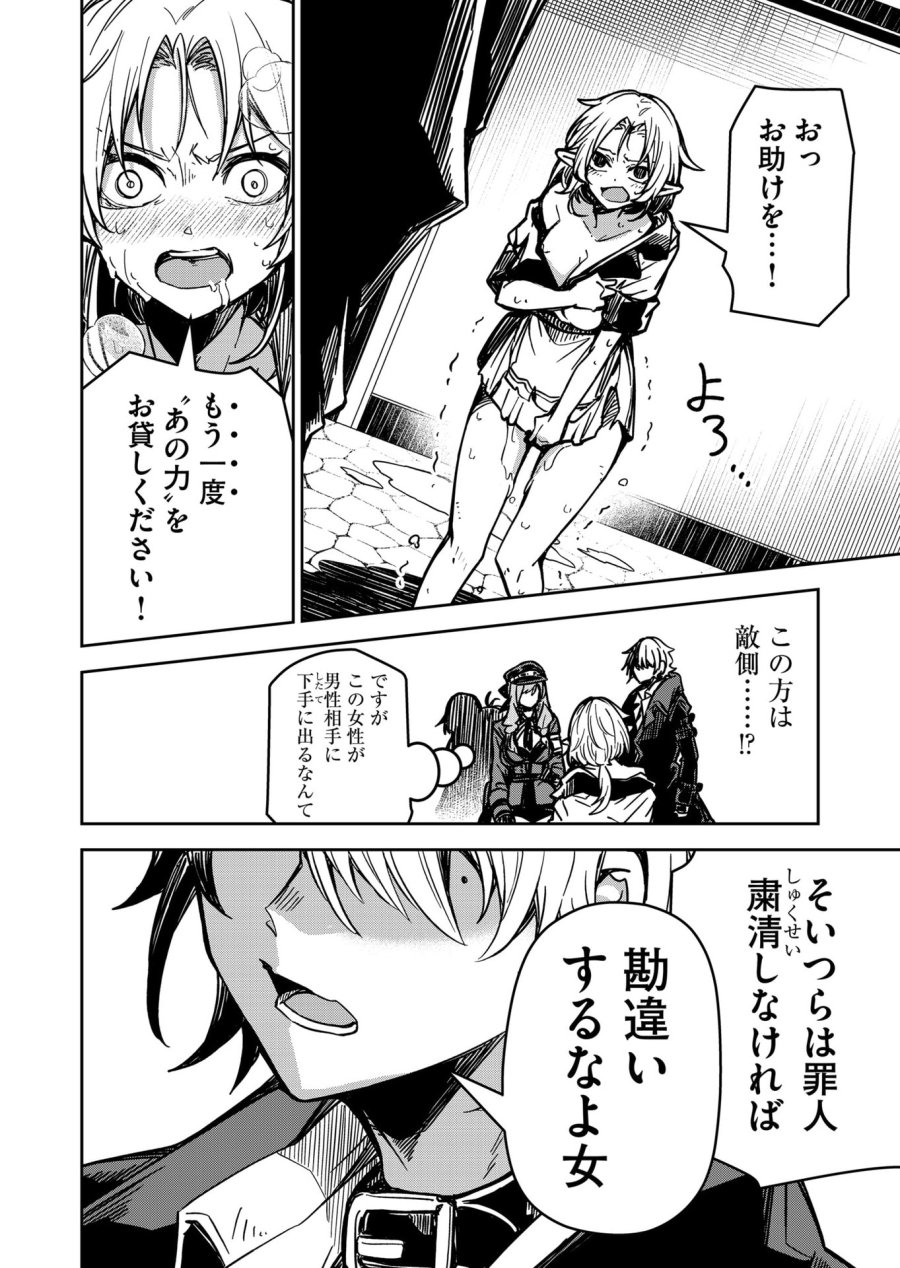 ご隠居魔王さまの返り咲き 第15話 - Trang 8