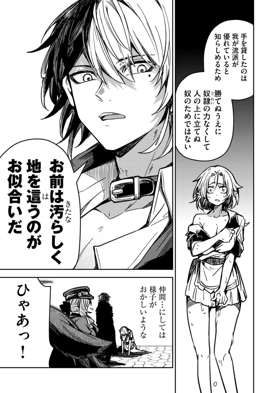 ご隠居魔王さまの返り咲き 第15話 - Trang 9