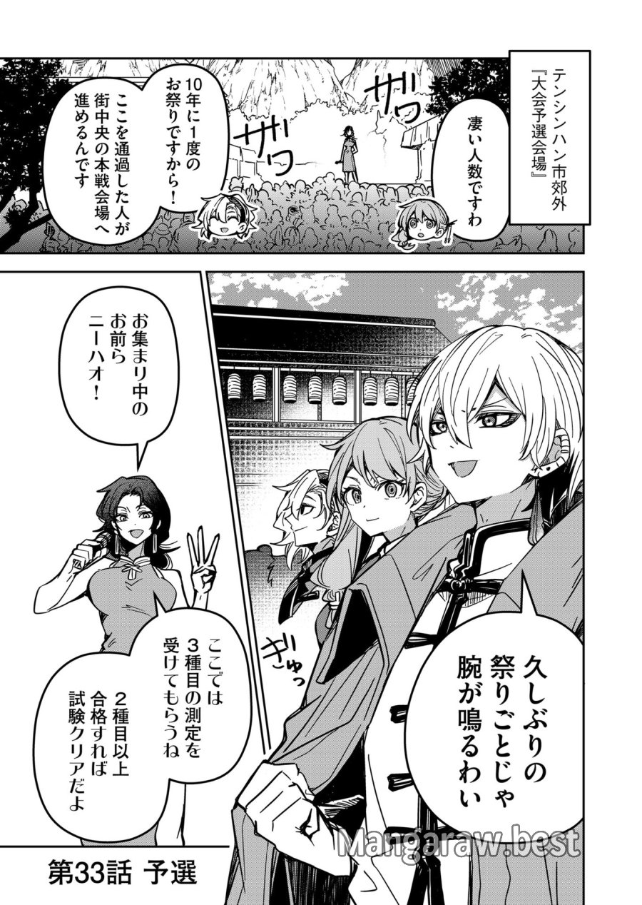 ご隠居魔王さまの返り咲き 第33話 - Trang 1