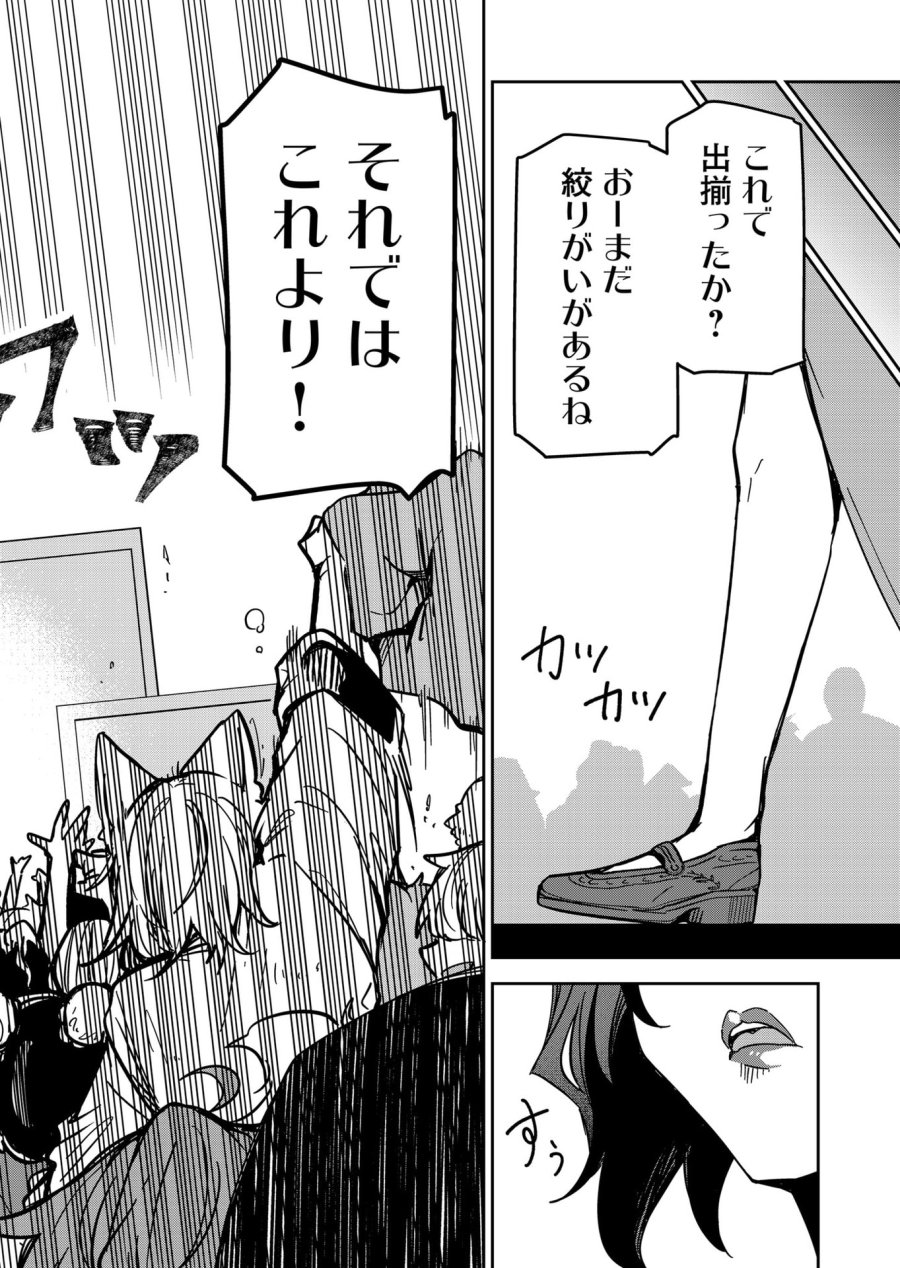 ご隠居魔王さまの返り咲き 第33話 - Trang 10