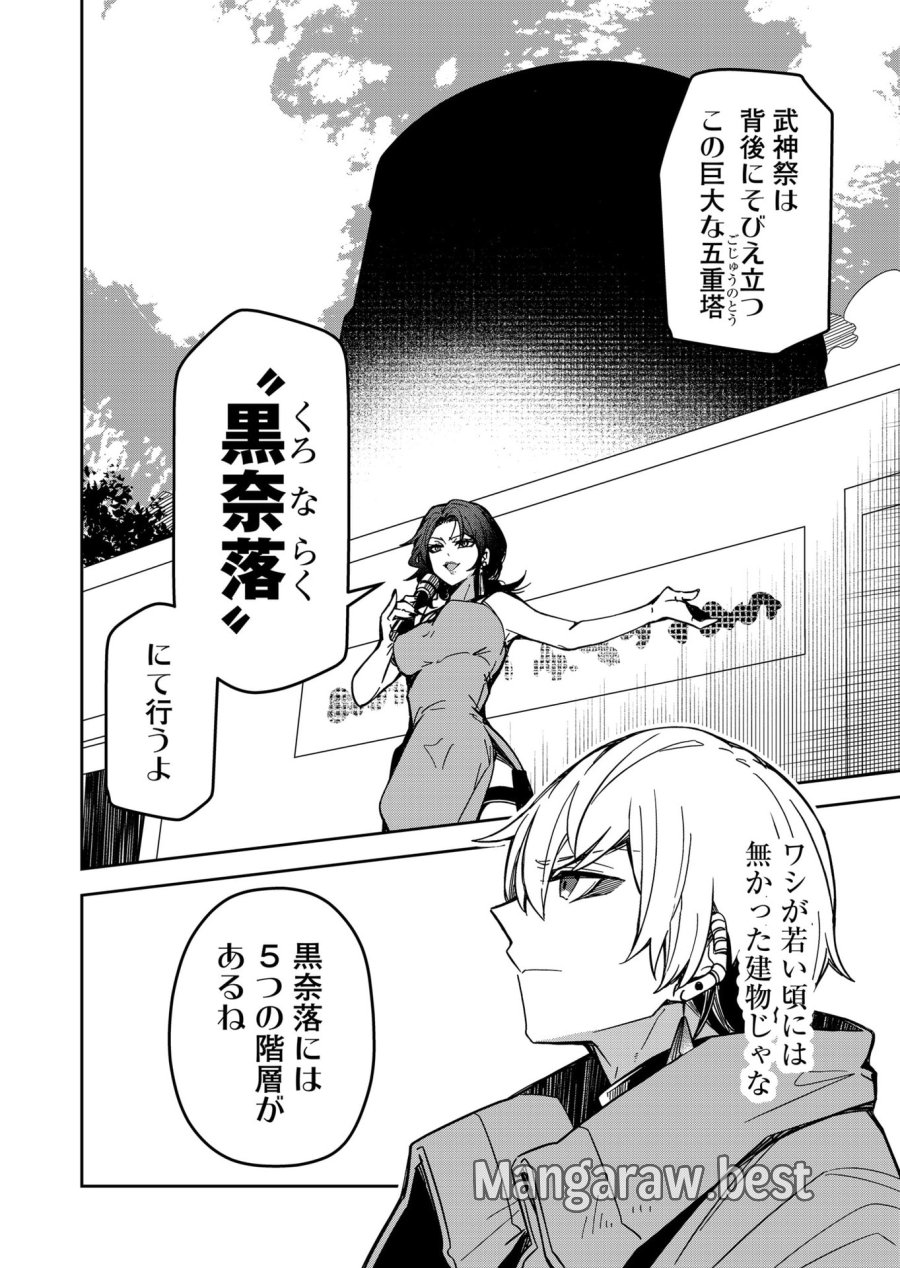 ご隠居魔王さまの返り咲き 第33話 - Trang 12