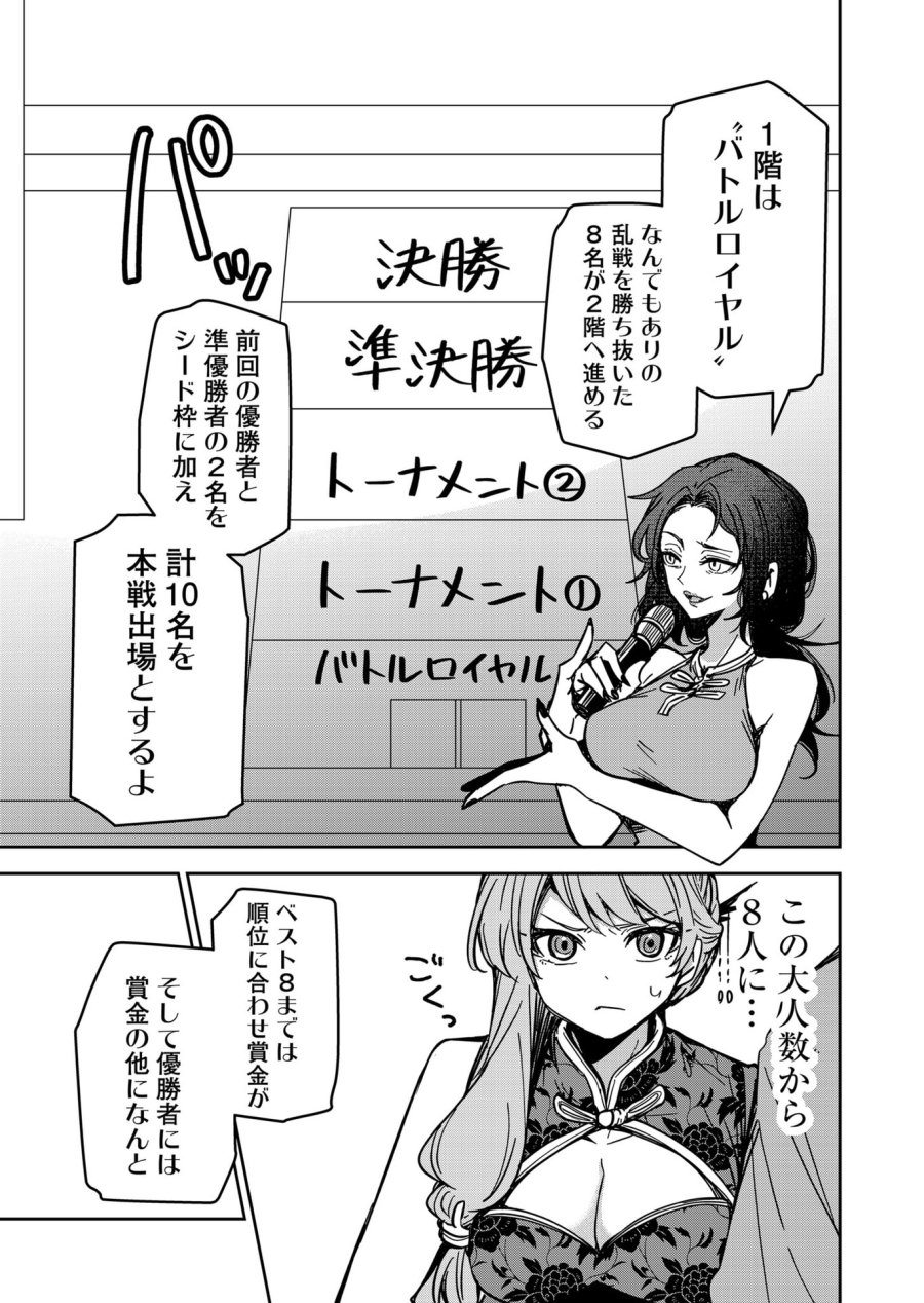 ご隠居魔王さまの返り咲き 第33話 - Trang 13