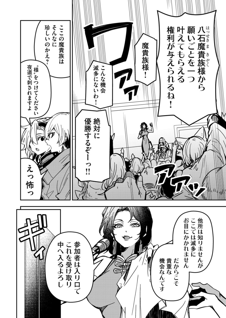 ご隠居魔王さまの返り咲き 第33話 - Trang 14