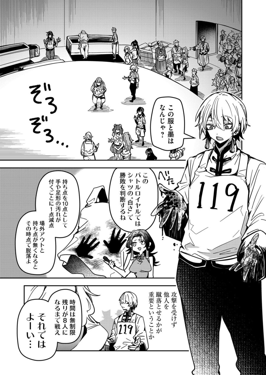 ご隠居魔王さまの返り咲き 第33話 - Trang 15