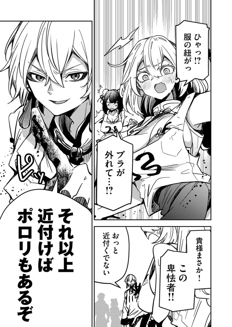 ご隠居魔王さまの返り咲き 第33話 - Trang 17