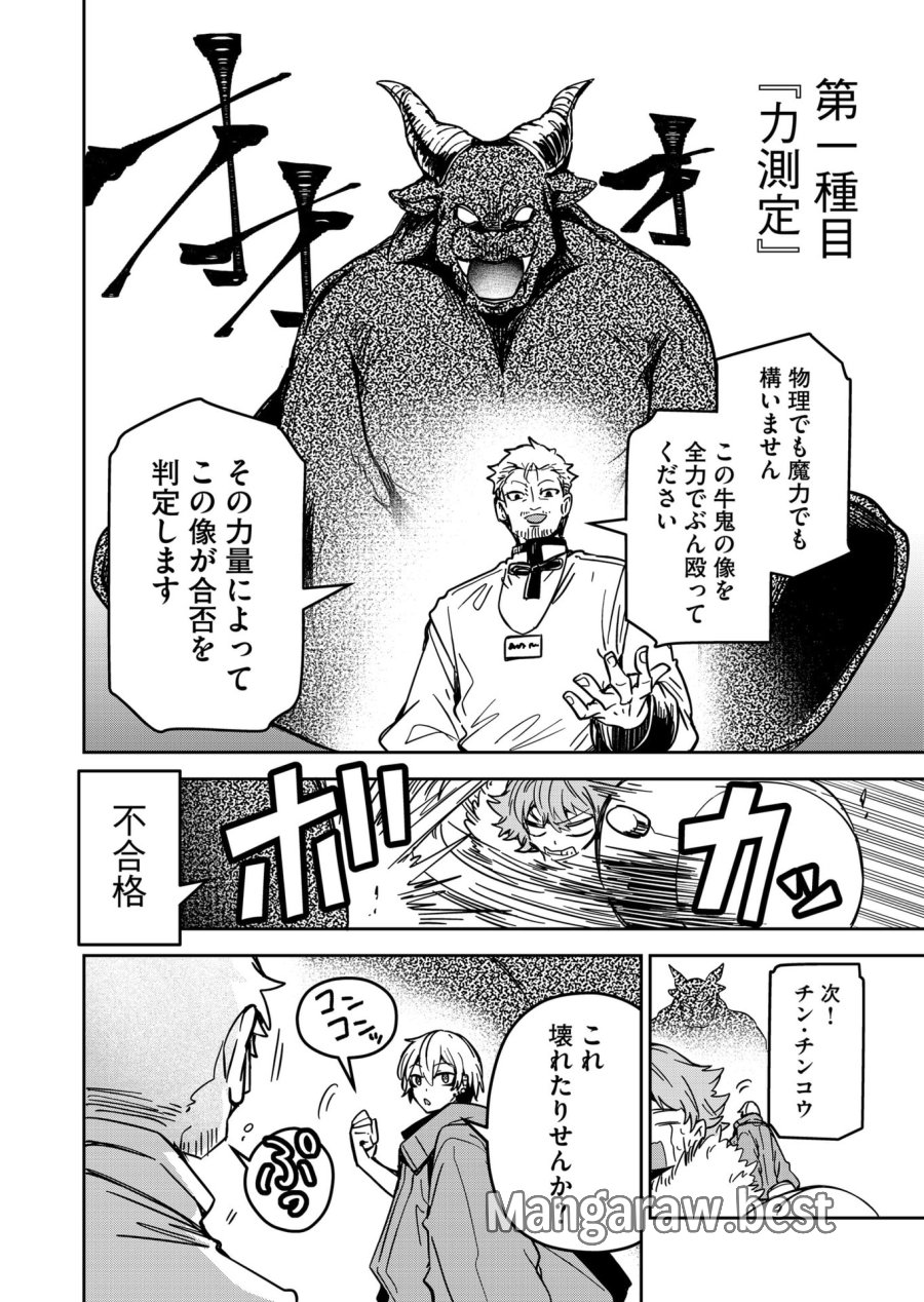 ご隠居魔王さまの返り咲き 第33話 - Trang 2