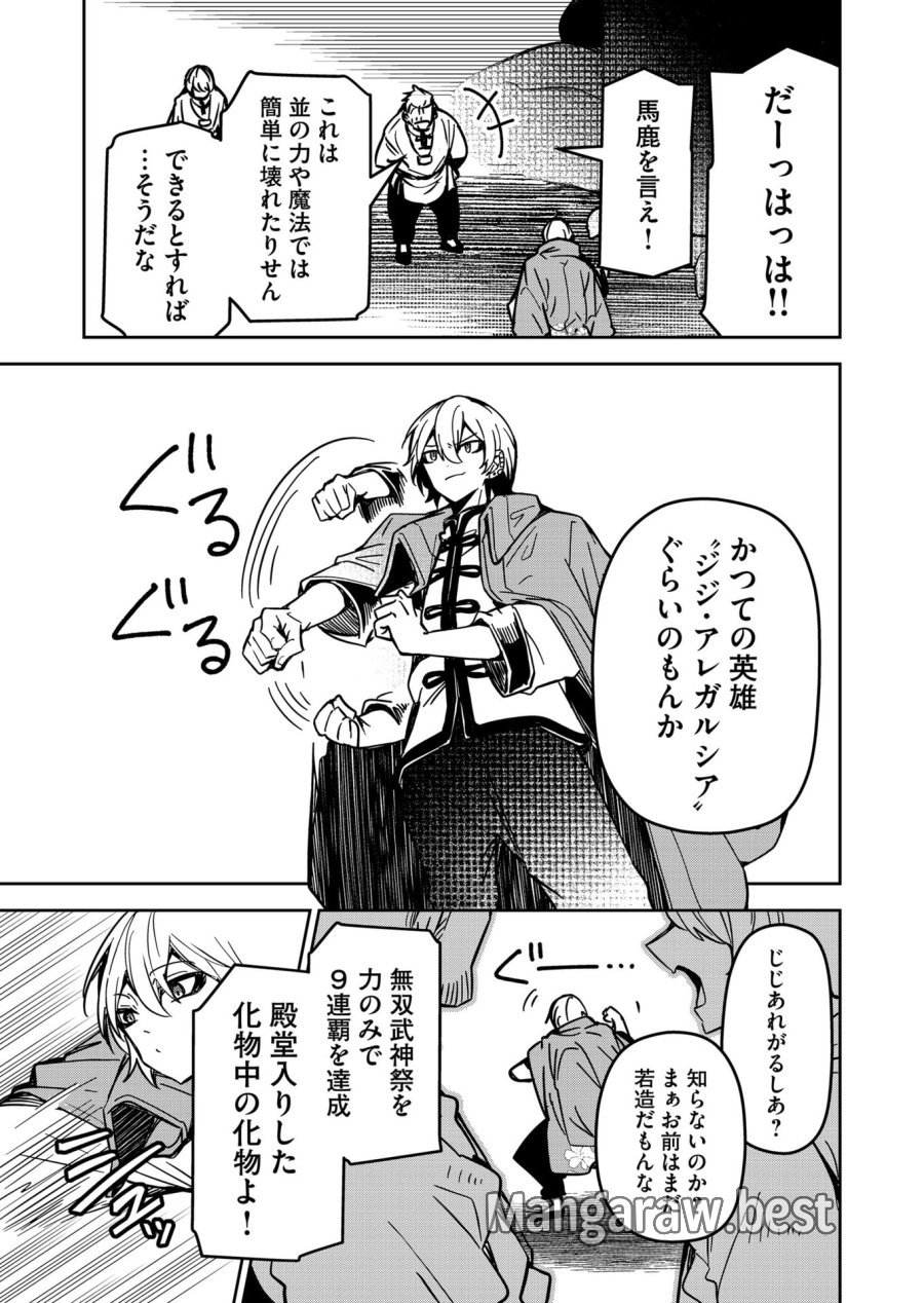 ご隠居魔王さまの返り咲き 第33話 - Trang 3