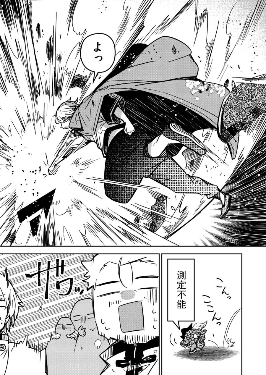 ご隠居魔王さまの返り咲き 第33話 - Trang 4