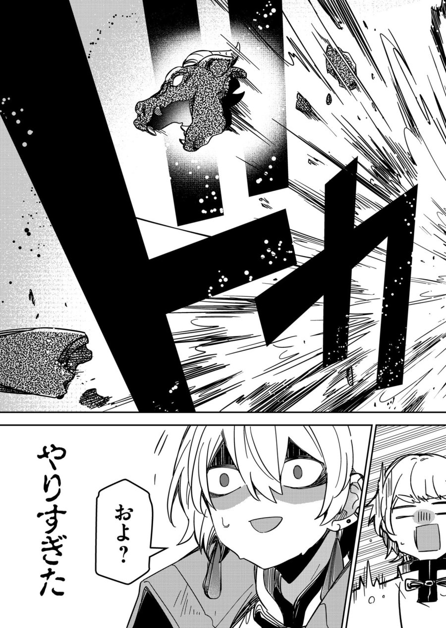ご隠居魔王さまの返り咲き 第33話 - Trang 5