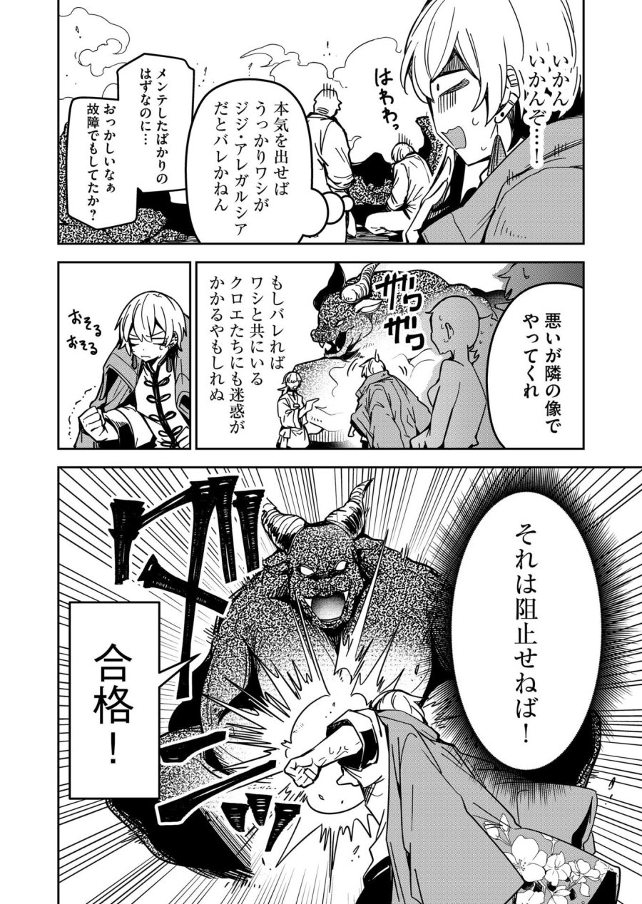 ご隠居魔王さまの返り咲き 第33話 - Trang 6