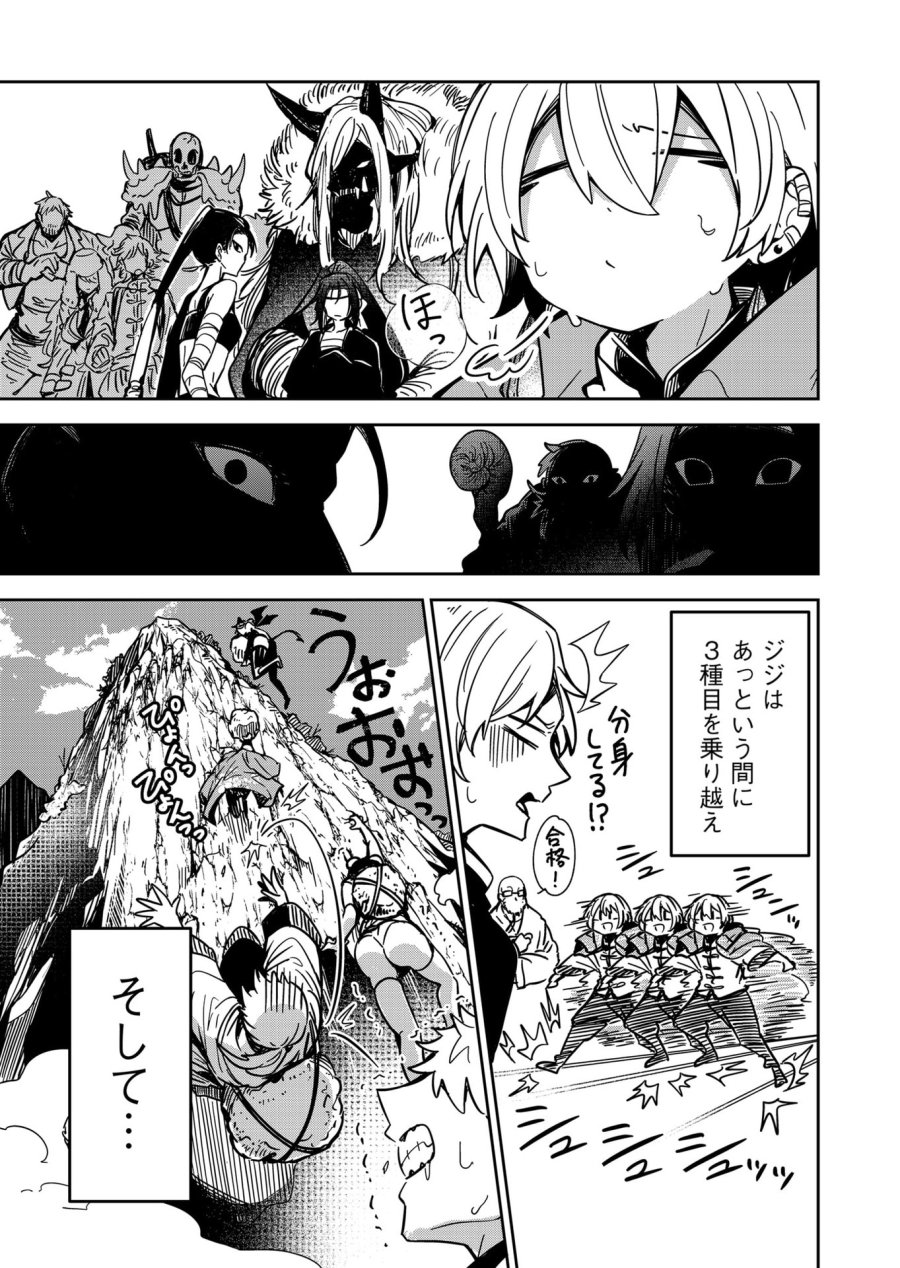 ご隠居魔王さまの返り咲き 第33話 - Trang 7