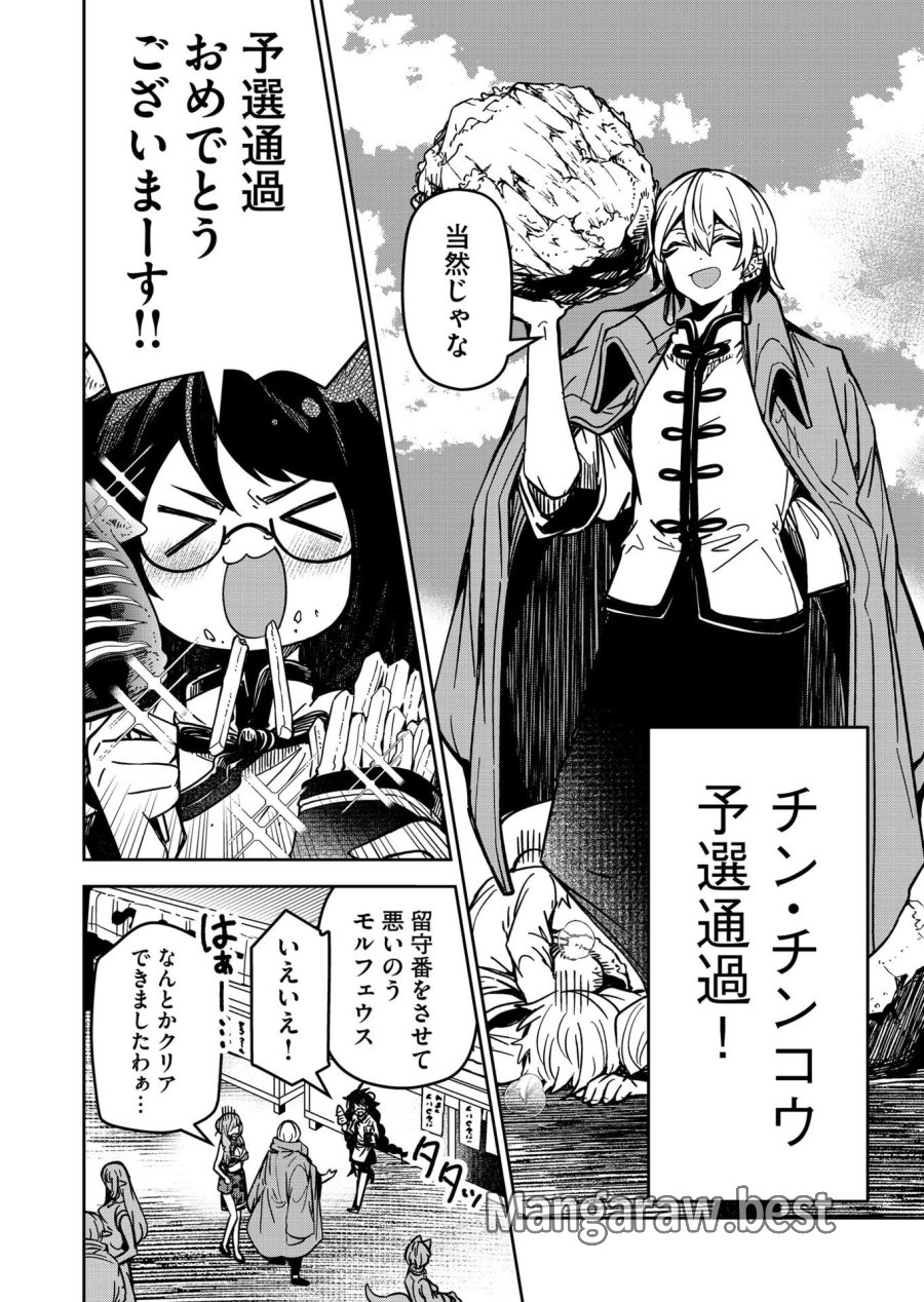 ご隠居魔王さまの返り咲き 第33話 - Trang 8
