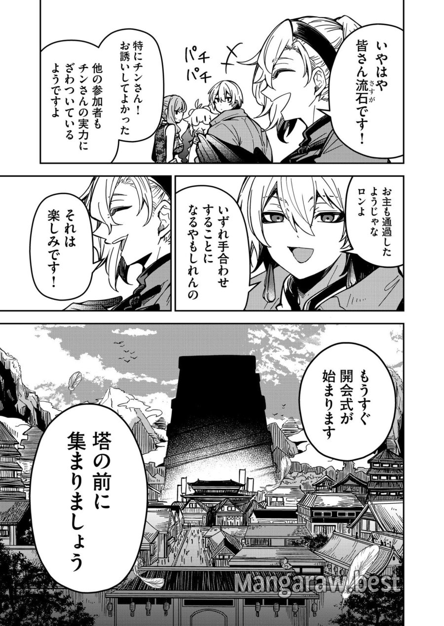 ご隠居魔王さまの返り咲き 第33話 - Trang 9