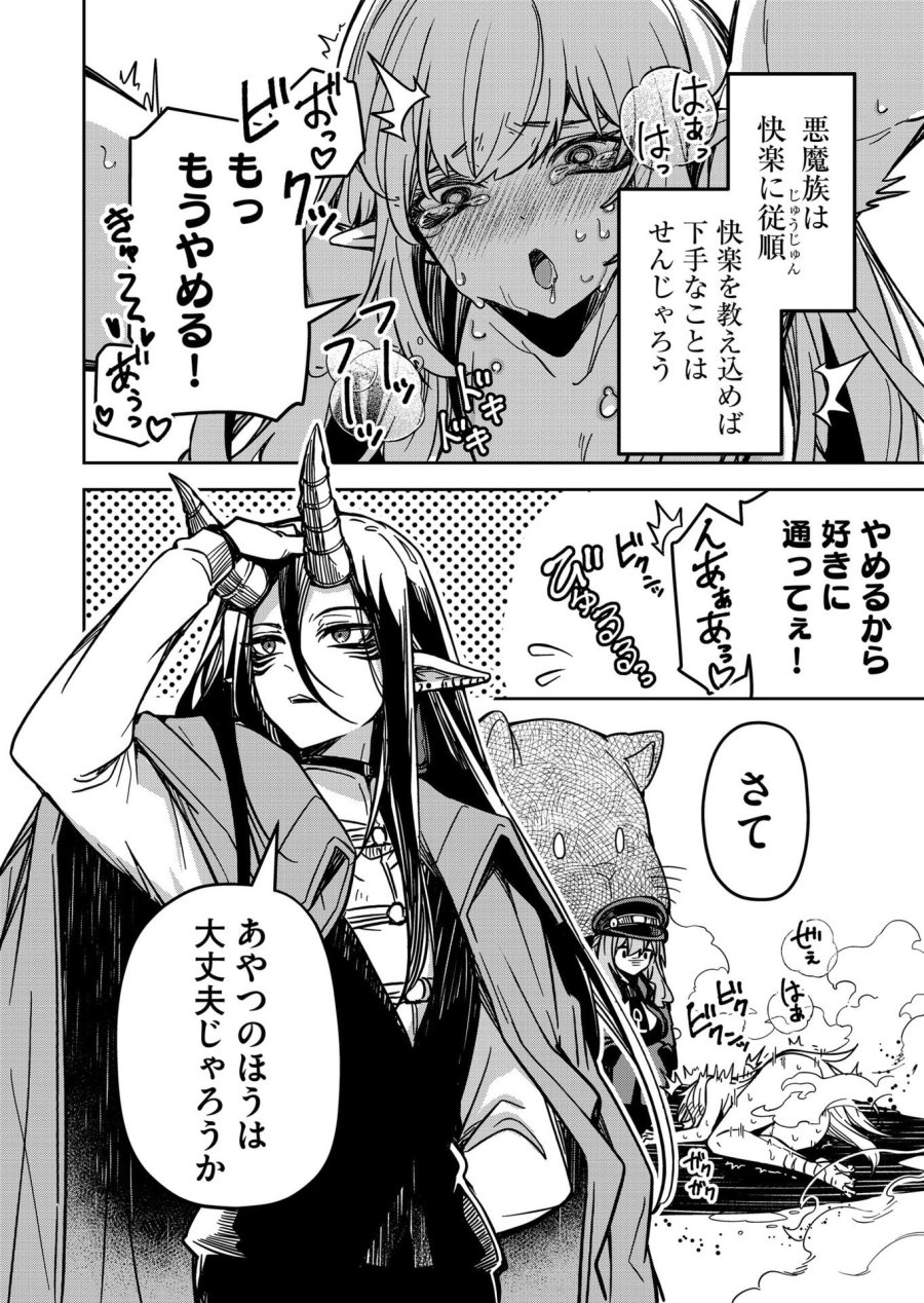 ご隠居魔王さまの返り咲き 第28話 - Trang 10