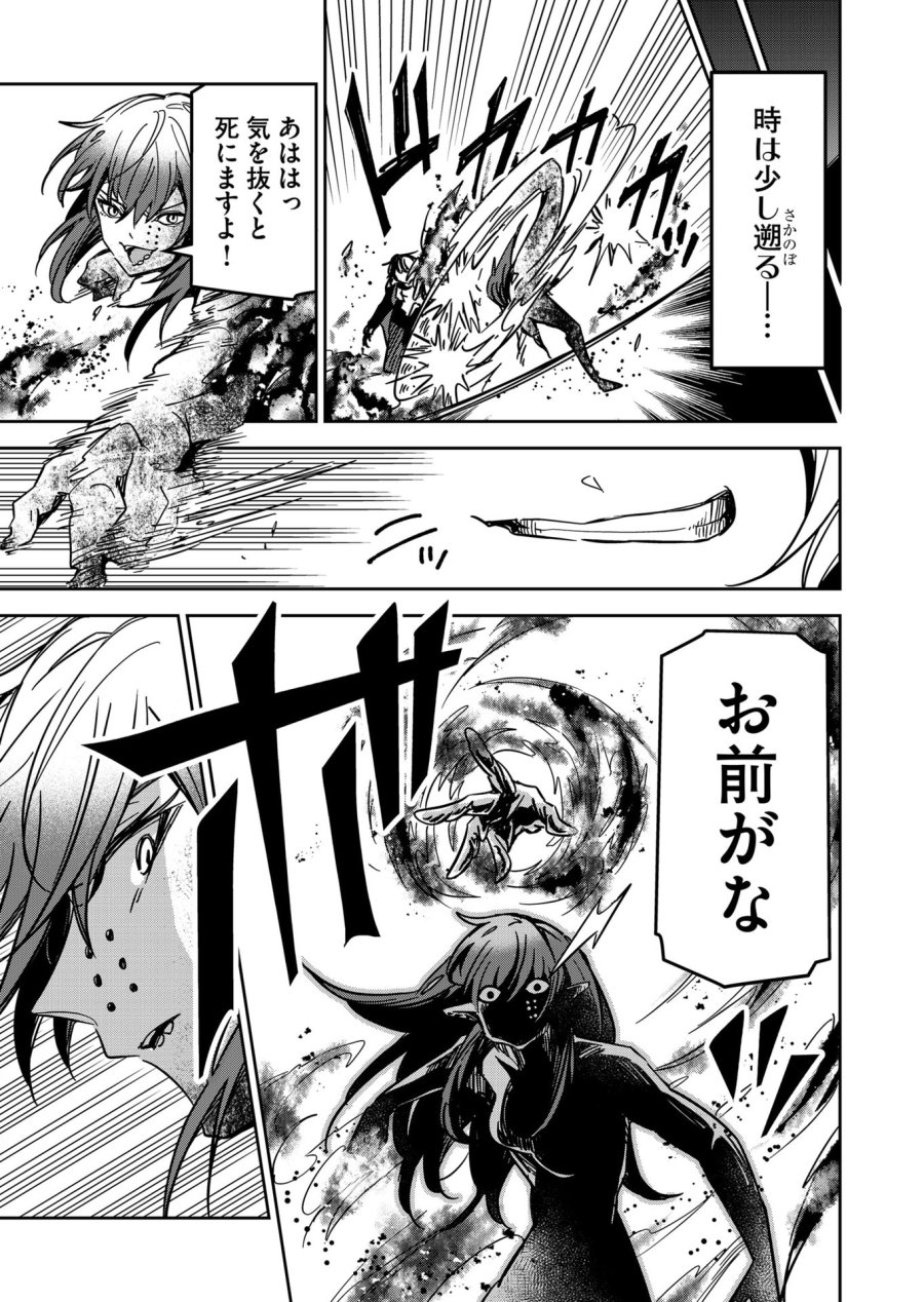 ご隠居魔王さまの返り咲き 第28話 - Trang 11