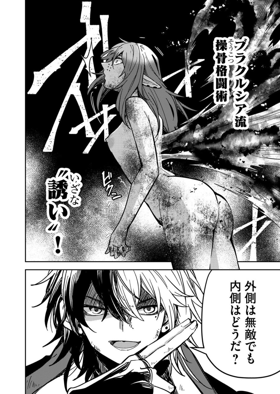 ご隠居魔王さまの返り咲き 第28話 - Trang 12