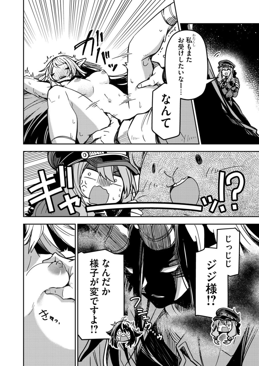 ご隠居魔王さまの返り咲き 第28話 - Trang 2