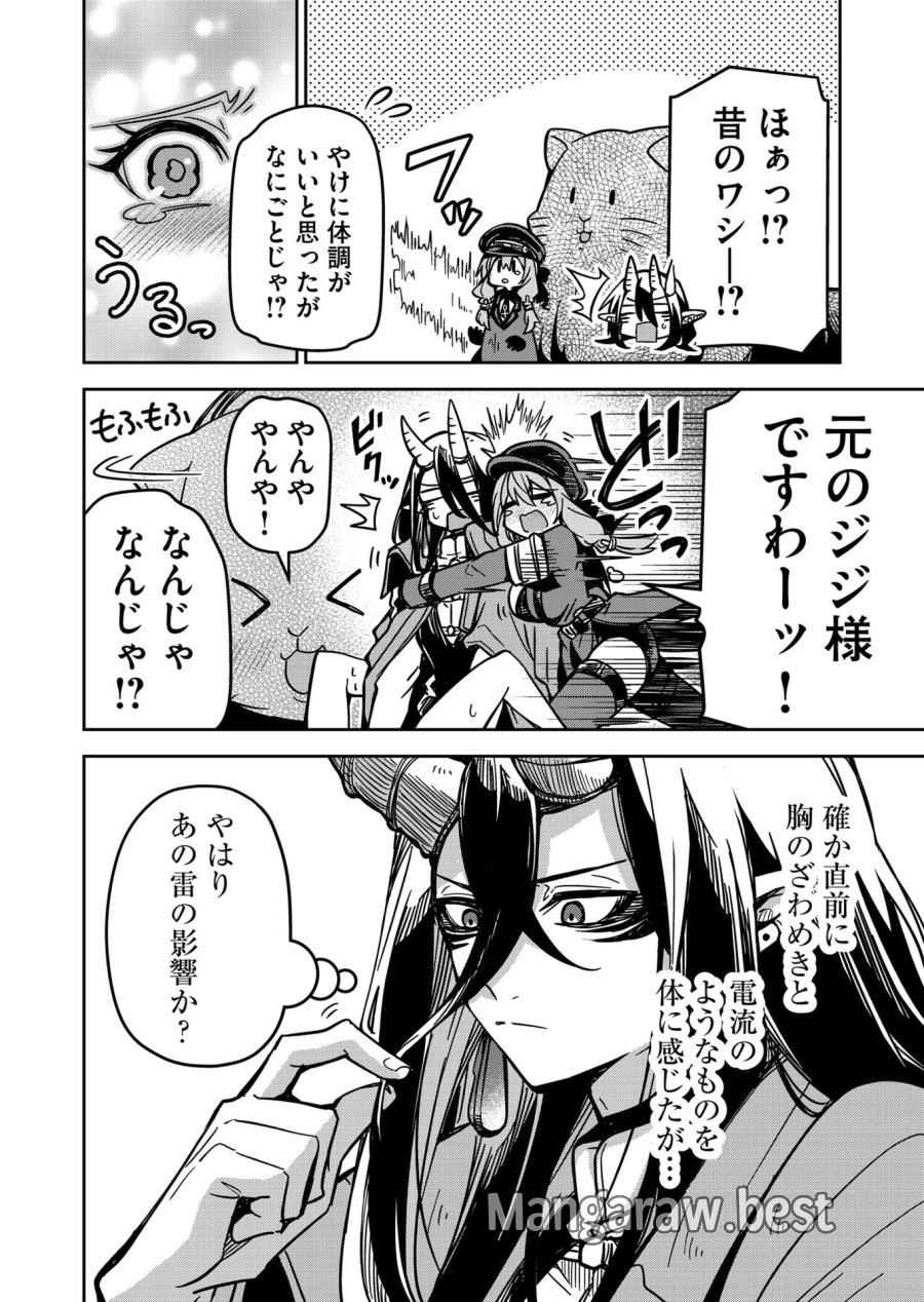 ご隠居魔王さまの返り咲き 第28話 - Trang 4