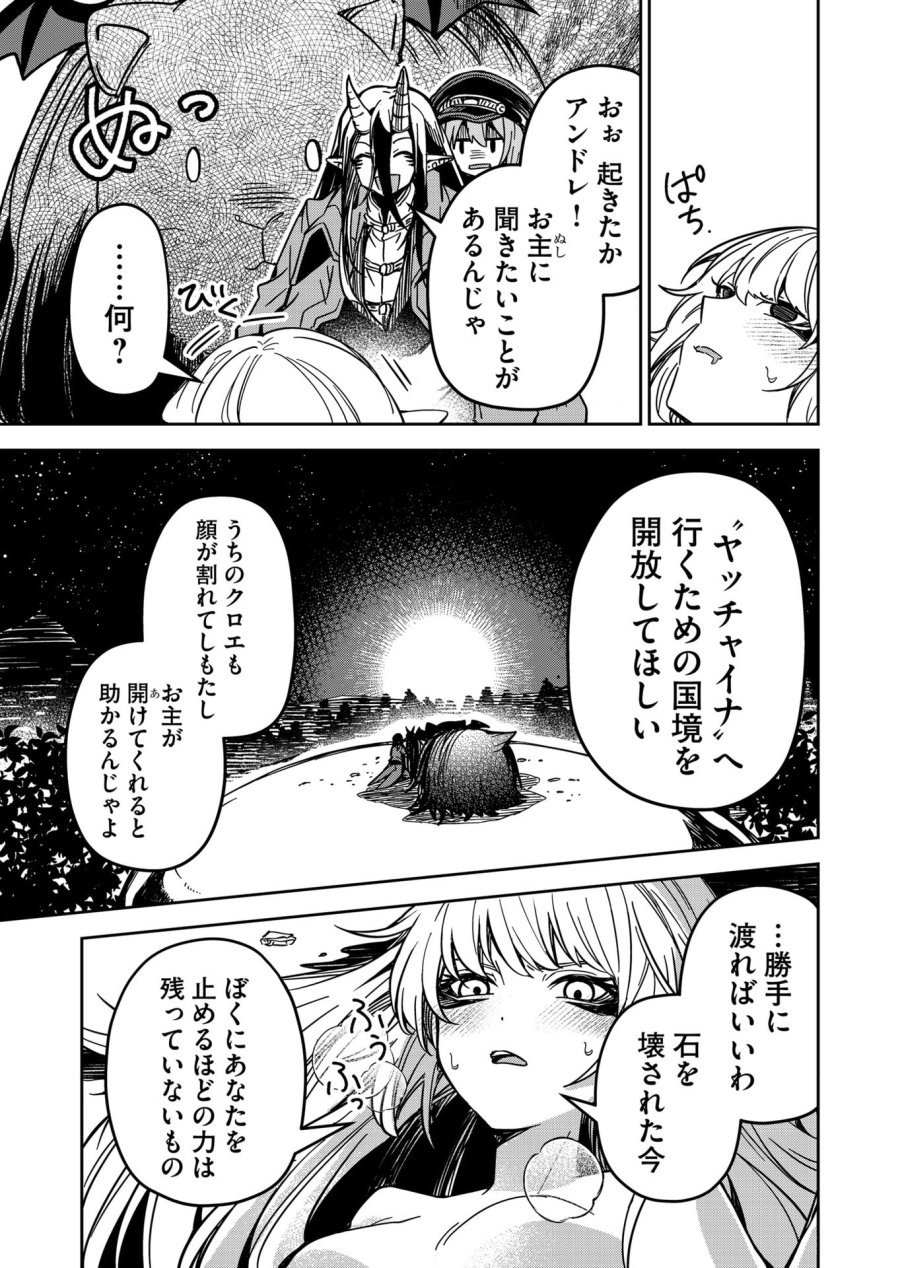 ご隠居魔王さまの返り咲き 第28話 - Trang 5